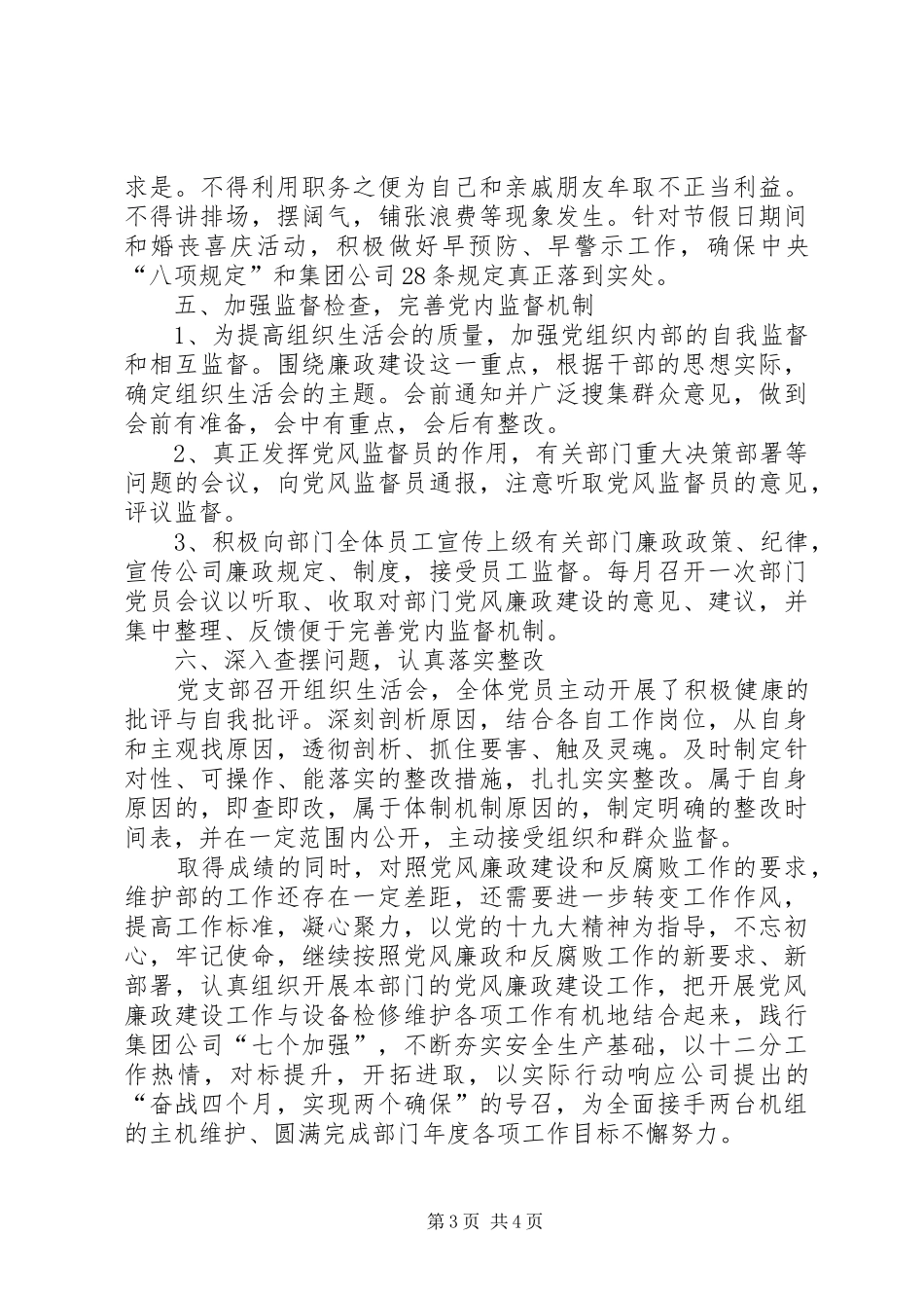 XX年党风廉政建设暨大监督工作总结_第3页