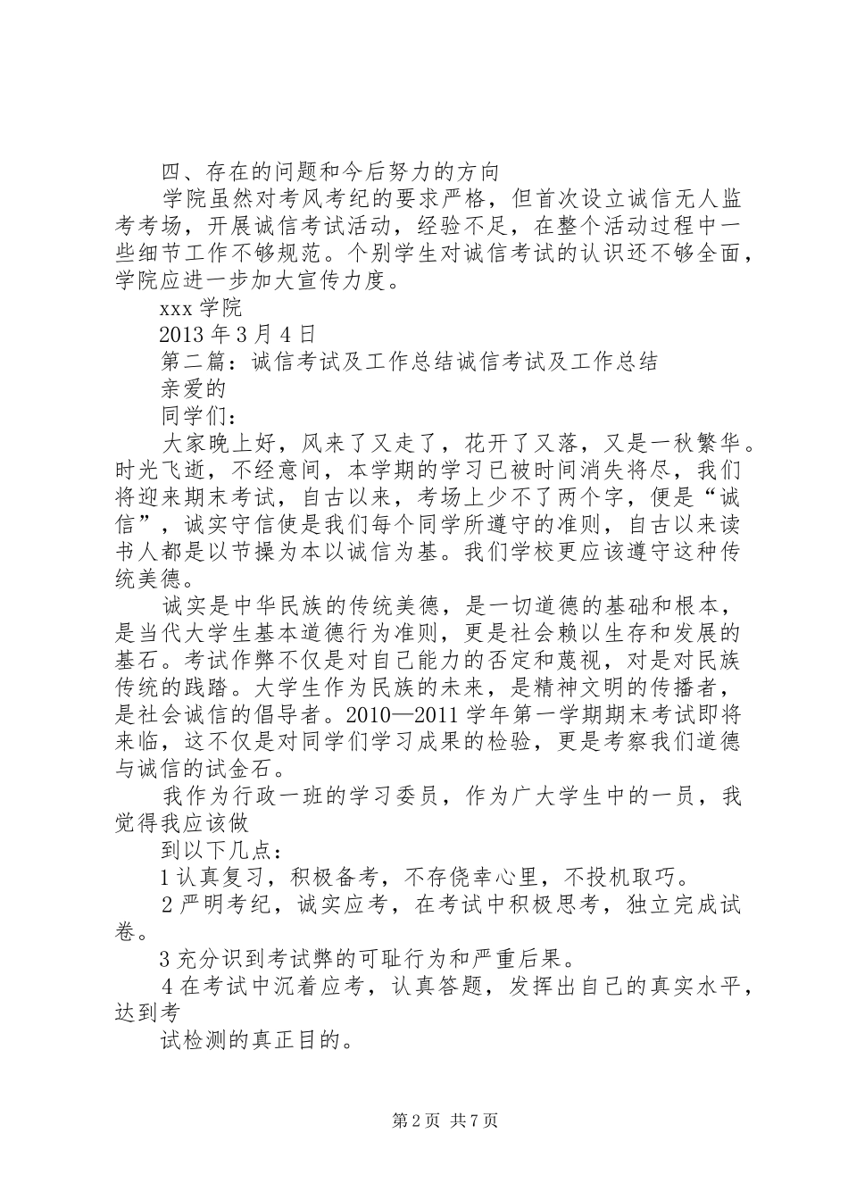 “诚信考试”工作总结_第2页
