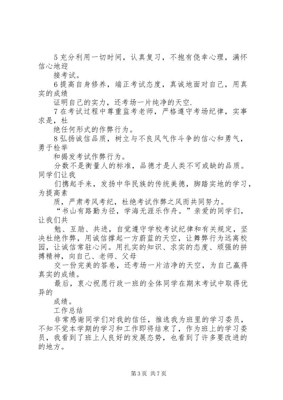 “诚信考试”工作总结_第3页