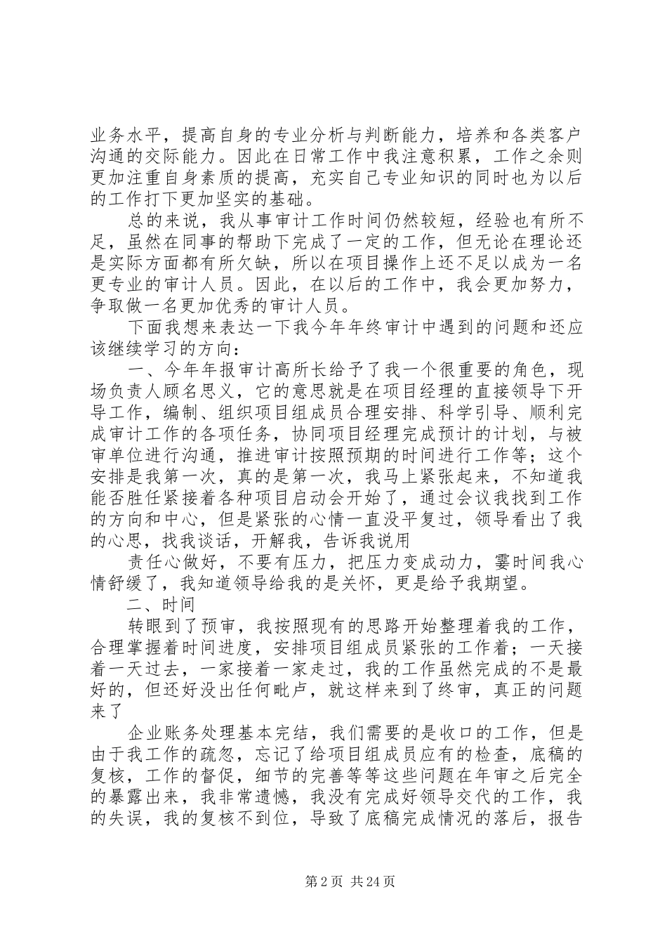 XX年审计工作总结_第2页
