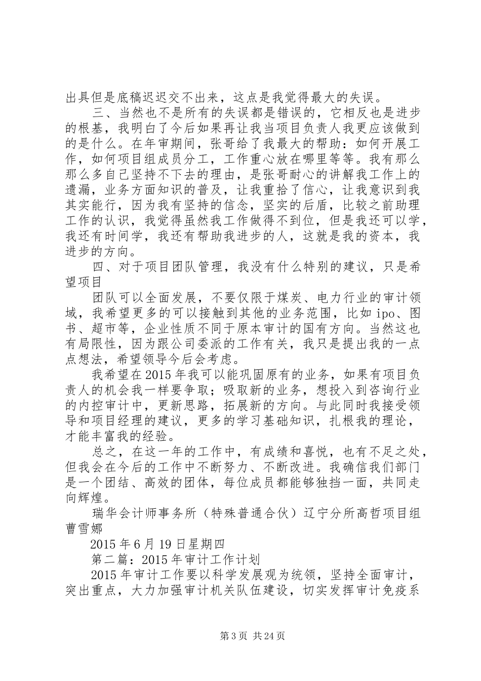 XX年审计工作总结_第3页