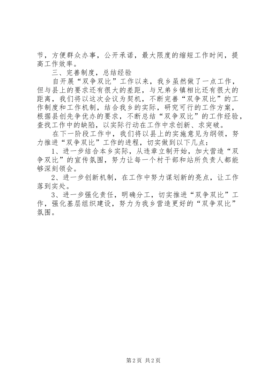 “双争活动”自查总结 (3)_第2页