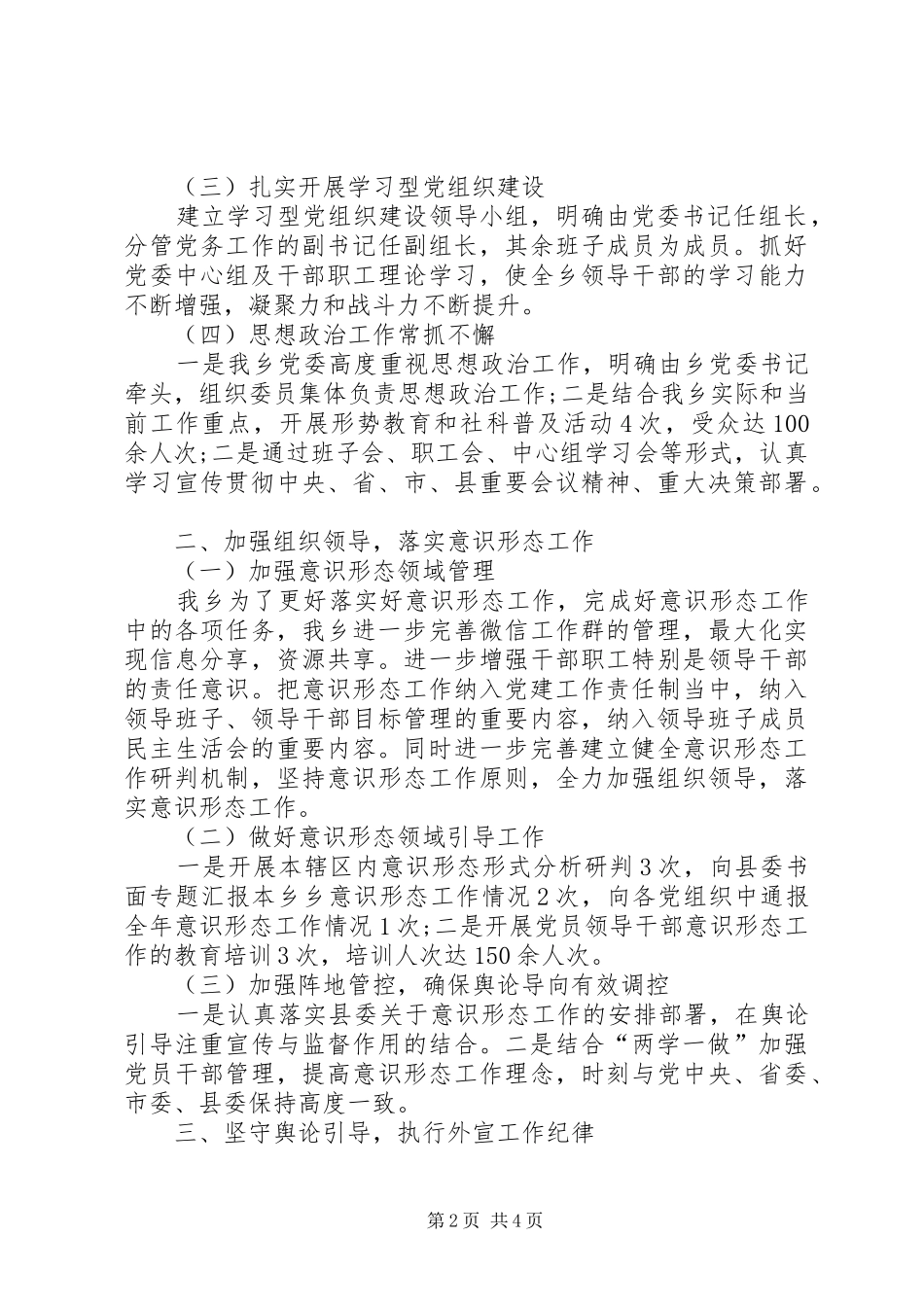 乡镇XX年度宣传思想文化工作自查总结_第2页