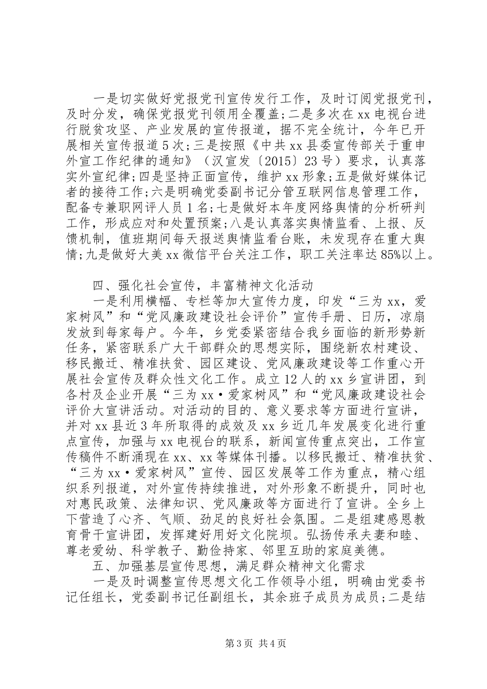 乡镇XX年度宣传思想文化工作自查总结_第3页