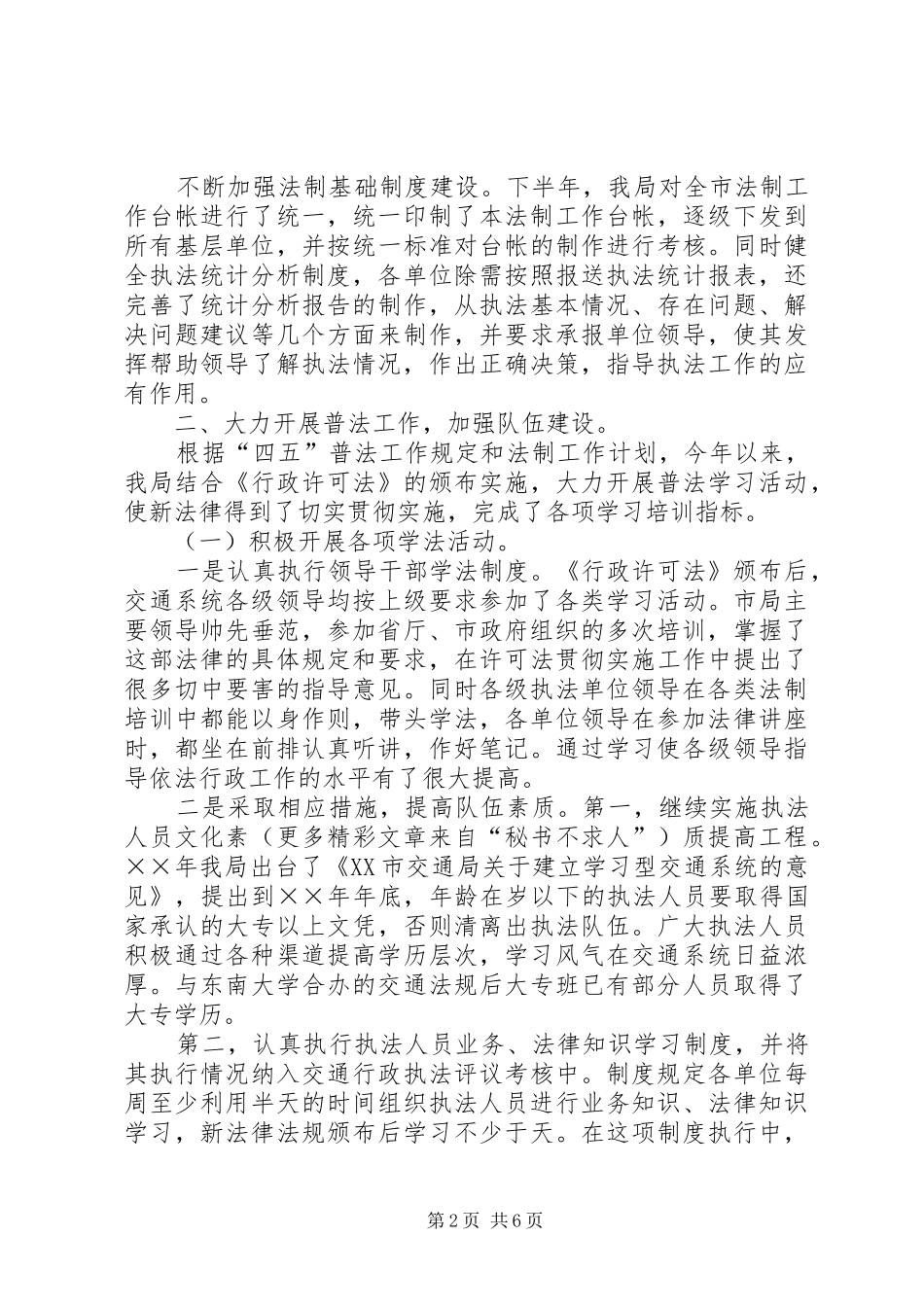 二四年法制工作情况总结和二五年工作打算_第2页