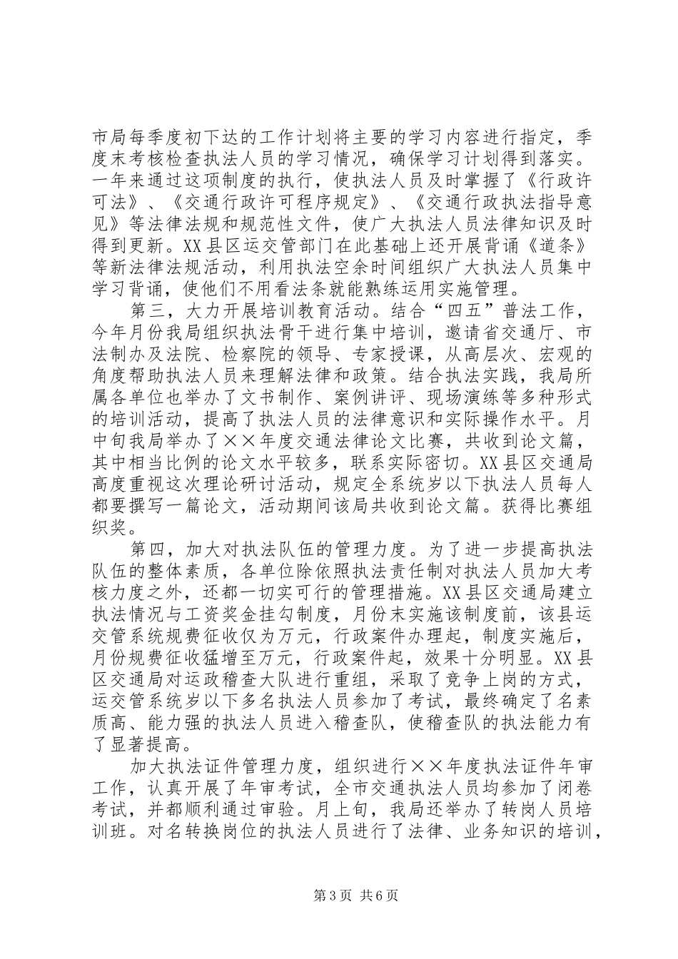 二四年法制工作情况总结和二五年工作打算_第3页