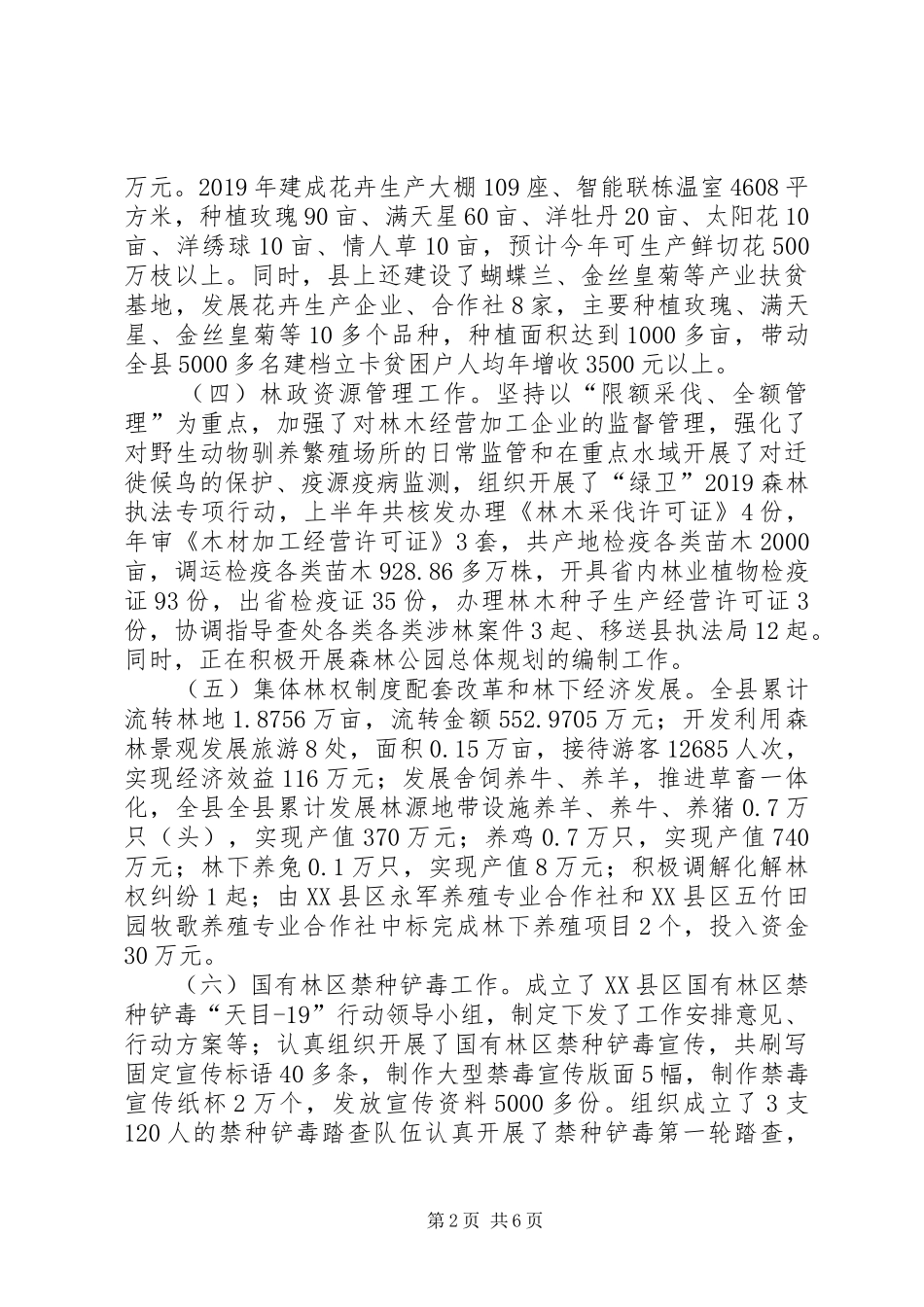 XX年林业工作半年总结和下半年打算_第2页