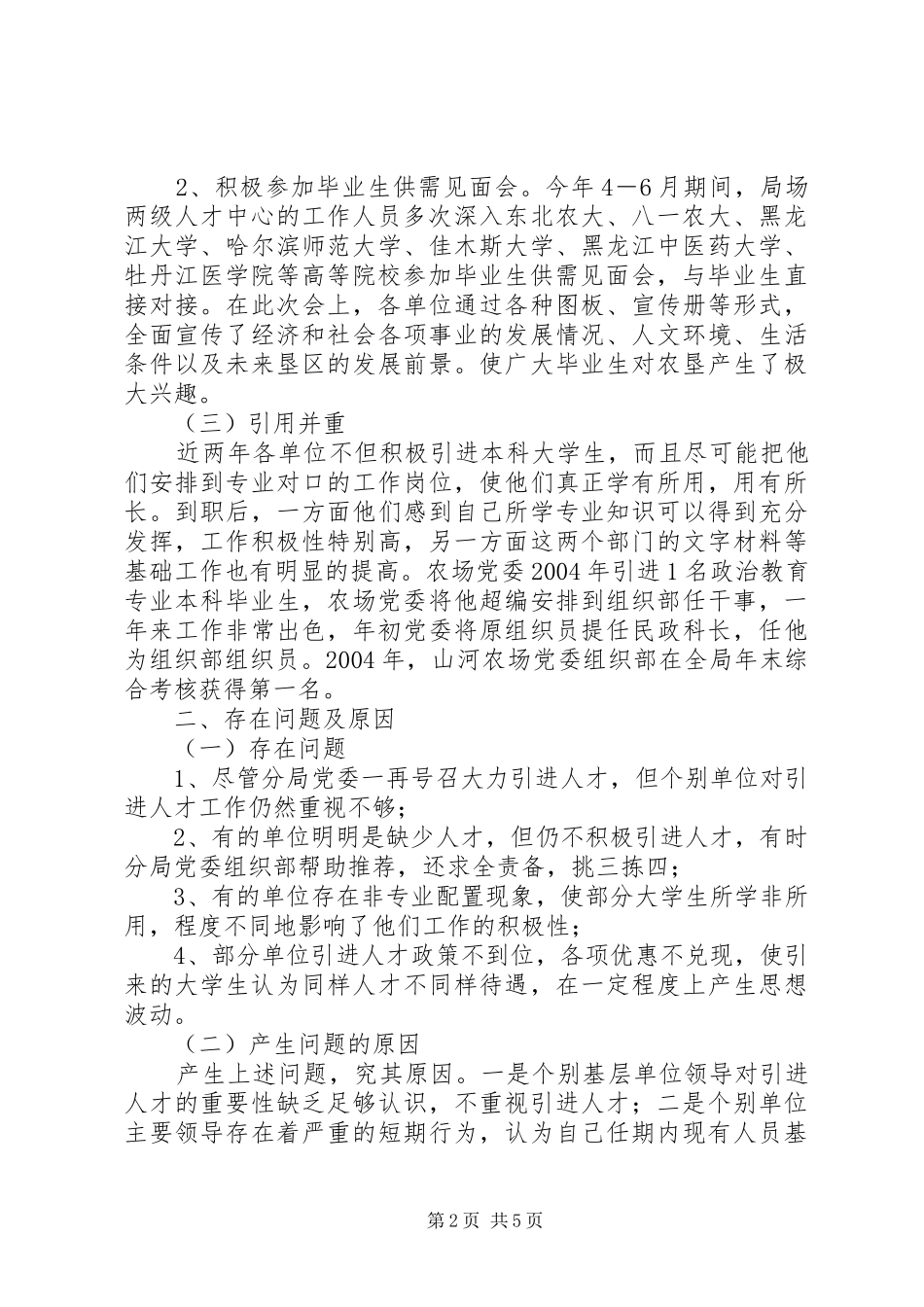 人才引进工作总结范文_第2页