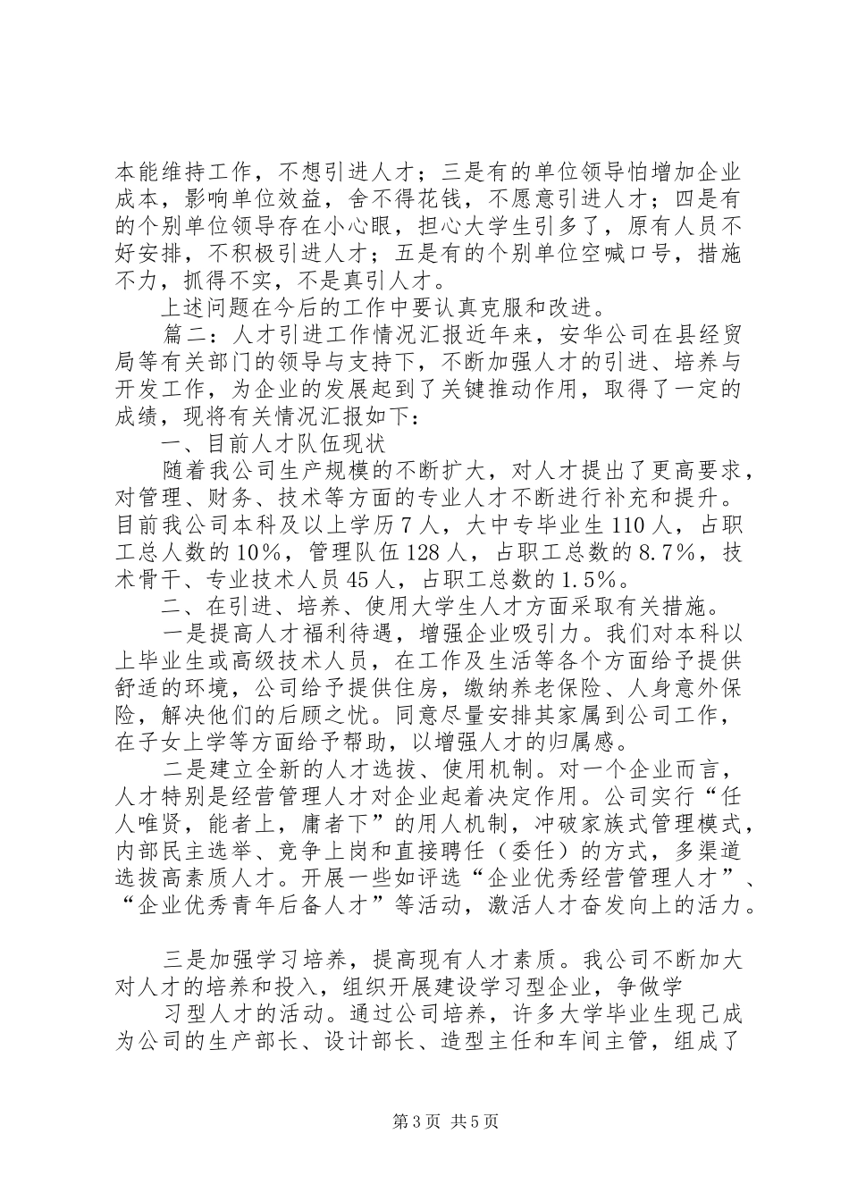 人才引进工作总结范文_第3页