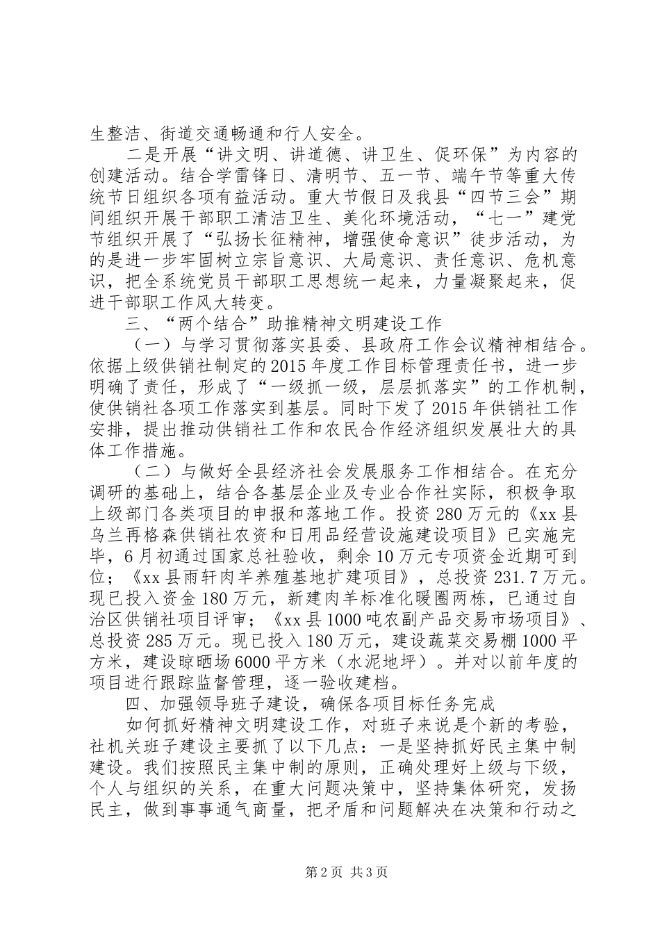 供销社精神文明建设自查工作总结_第2页