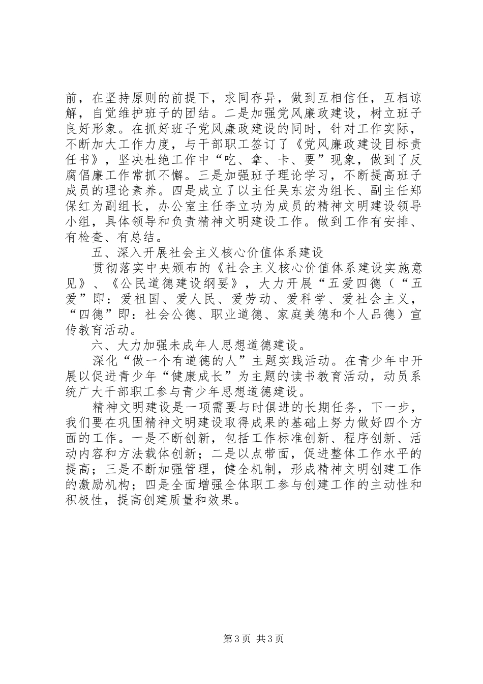 供销社精神文明建设自查工作总结_第3页