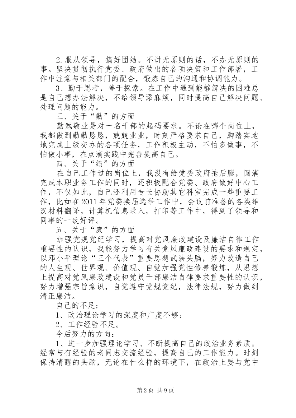 乡镇干部工作总结 (3)_第2页