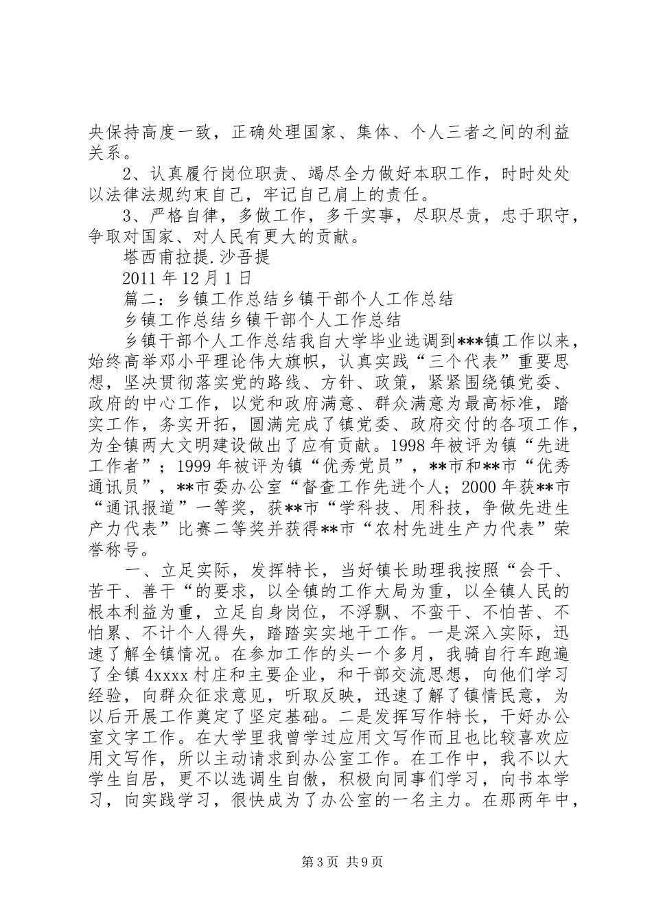 乡镇干部工作总结 (3)_第3页
