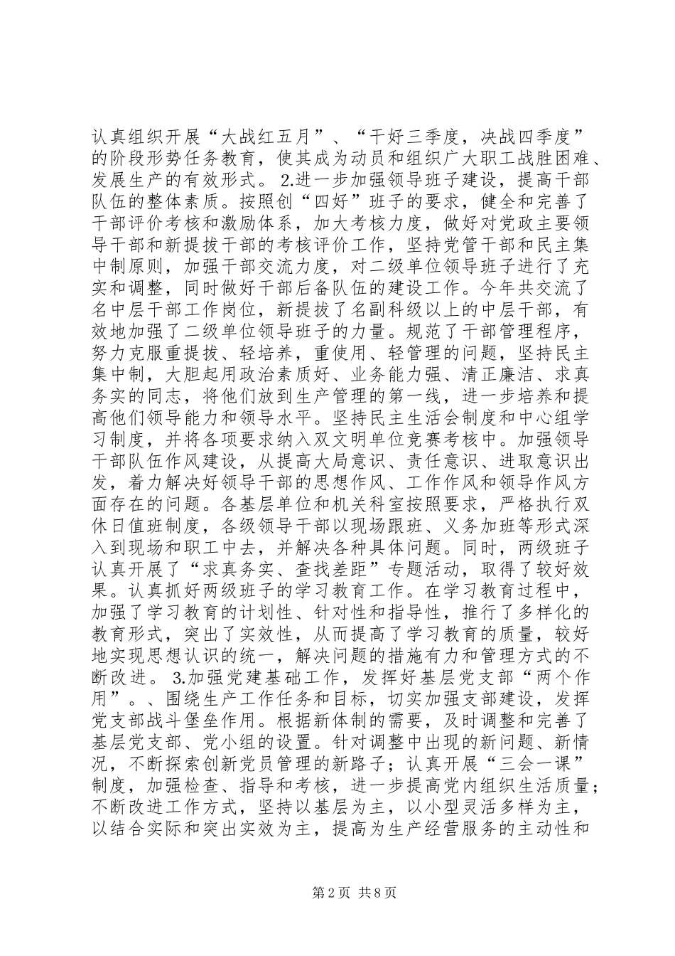 公司年度党委工作总结_第2页