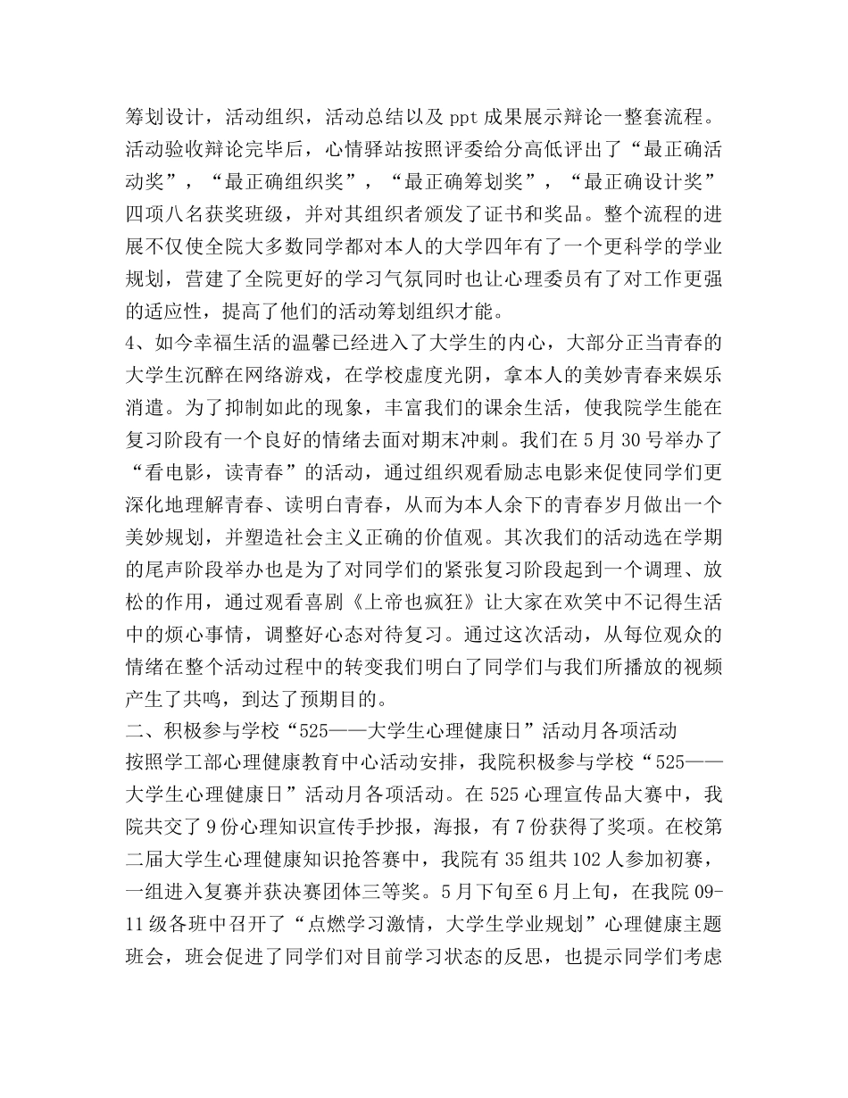“5·25大学生心理健康日”系列活动工作参考总结（通用） _第2页