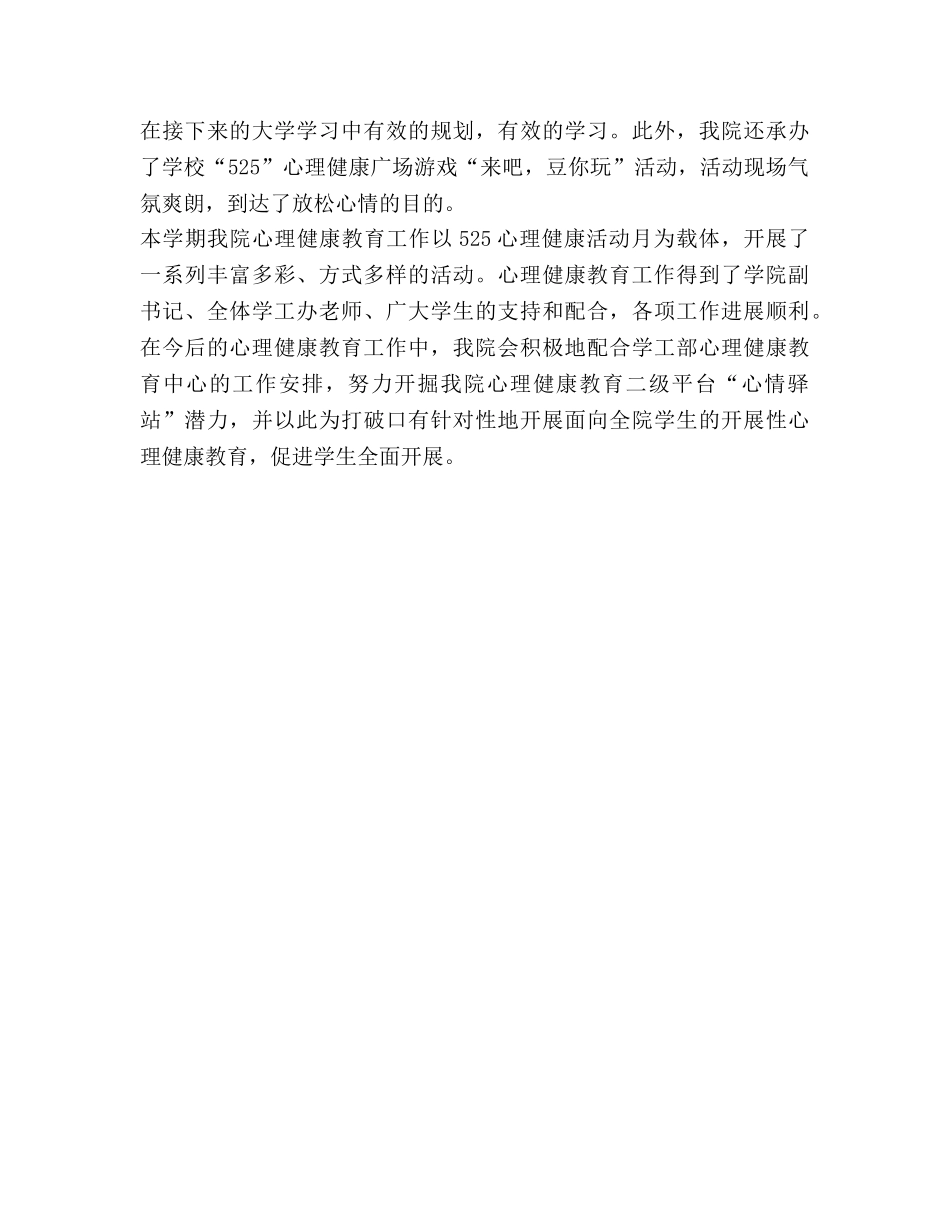 “5·25大学生心理健康日”系列活动工作参考总结（通用） _第3页