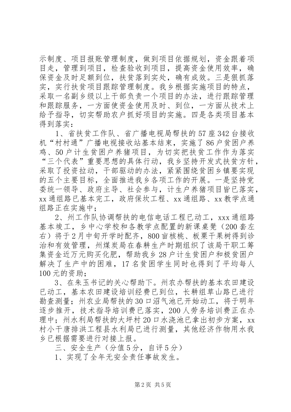 XX乡工作目标管理责任状执行情况总结_第2页