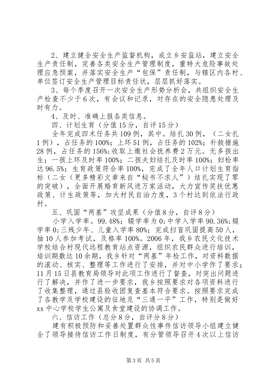 XX乡工作目标管理责任状执行情况总结_第3页