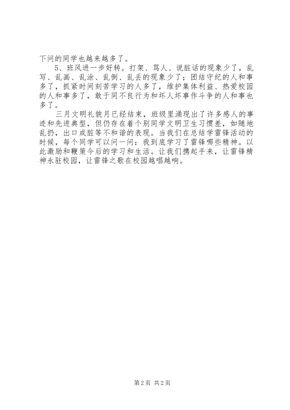 “文明礼貌月”活动总结_第2页