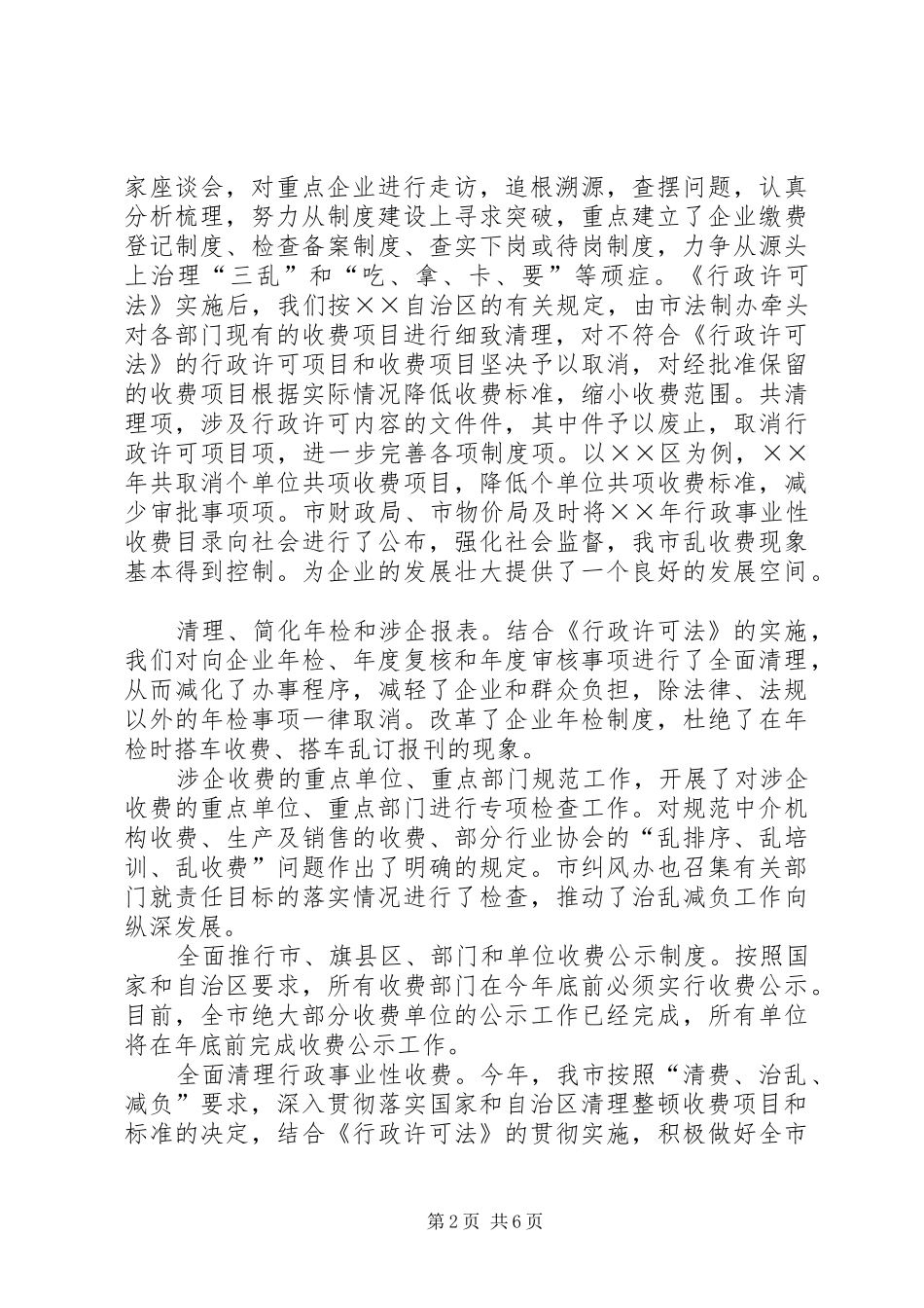 ××市××年企业治乱减负工作总结_第2页