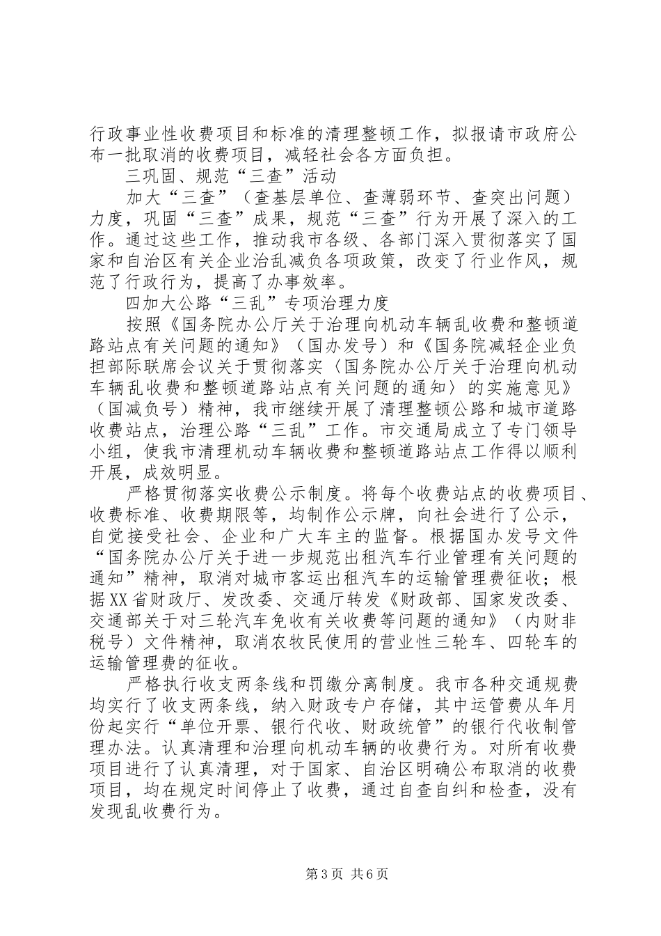 ××市××年企业治乱减负工作总结_第3页