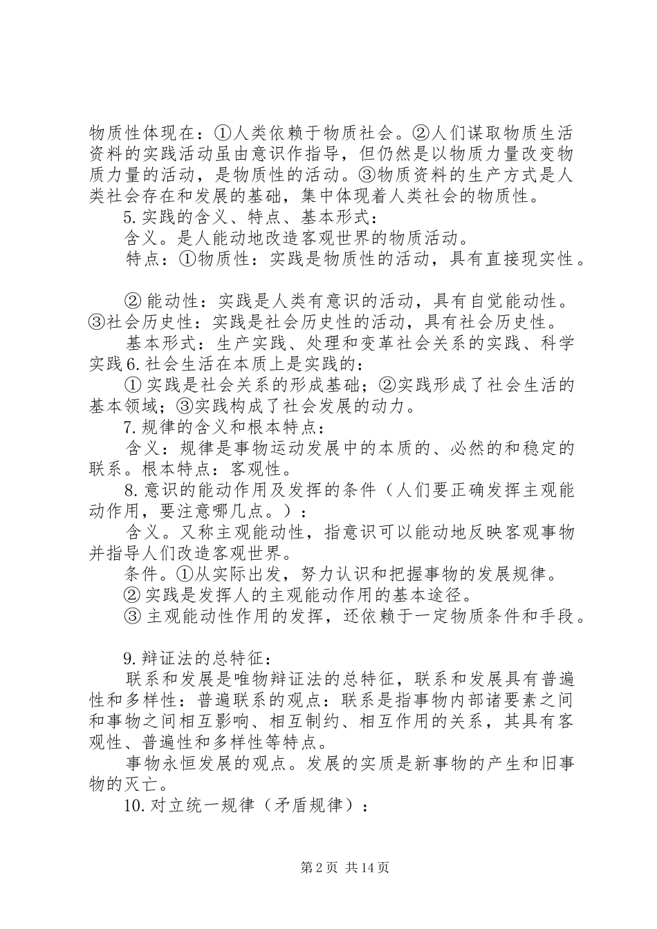 《马克思主义理论原理概论》学习总结 (3)_第2页