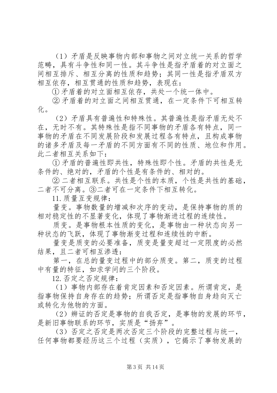 《马克思主义理论原理概论》学习总结 (3)_第3页