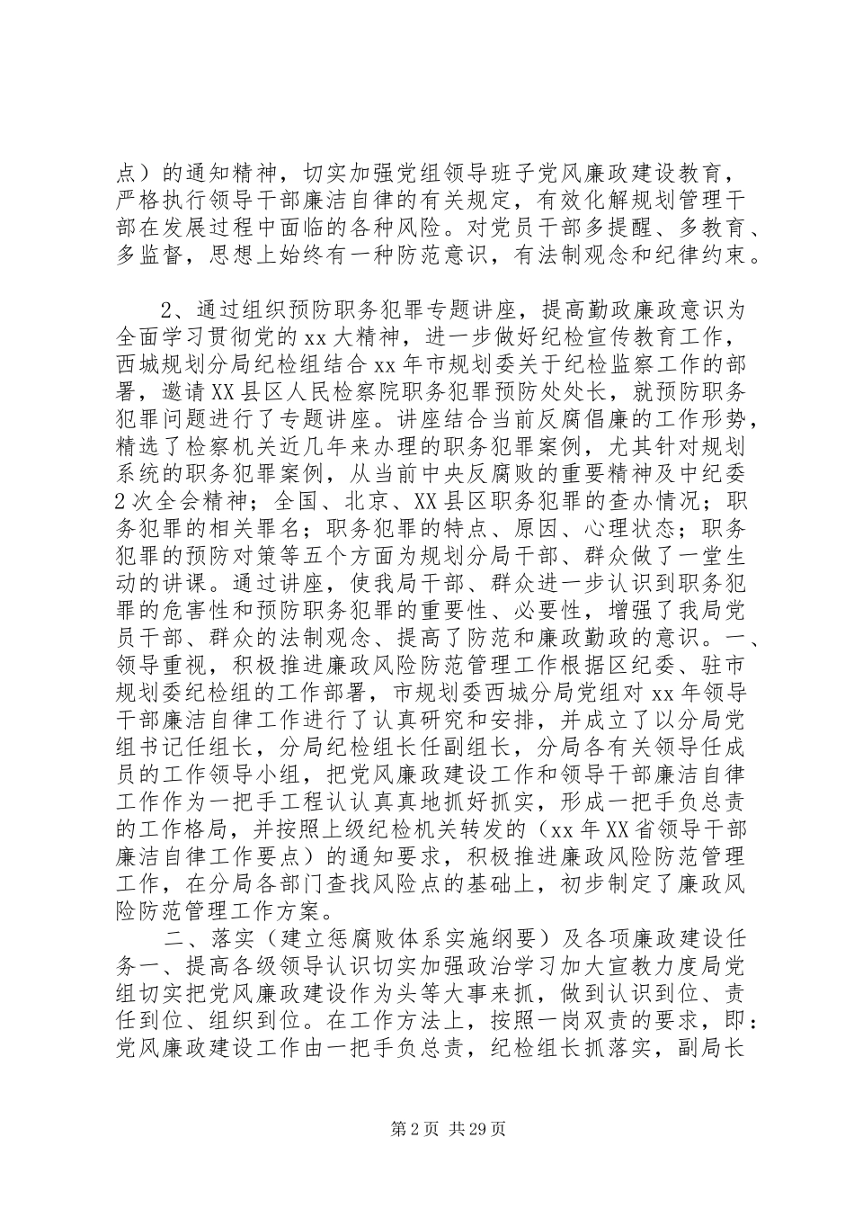 公务员廉洁自律总结_第2页