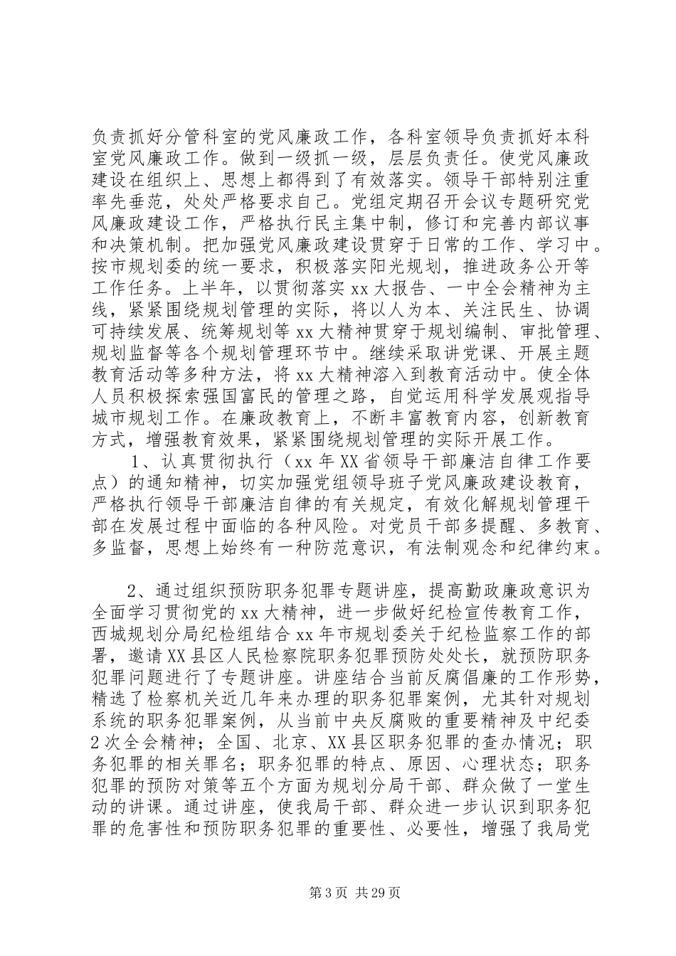 公务员廉洁自律总结_第3页