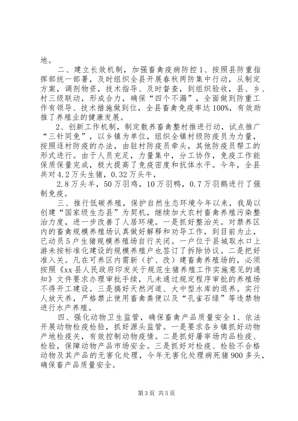 XX年畜牧水产局工作总结和XX年工作思路_第3页