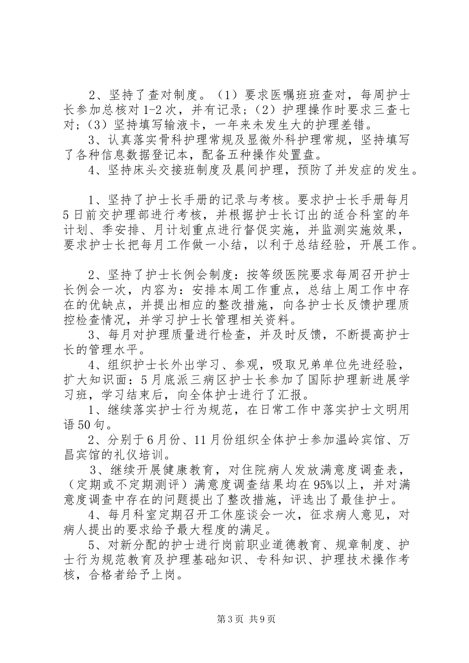 XX主管护师年终总结_第3页