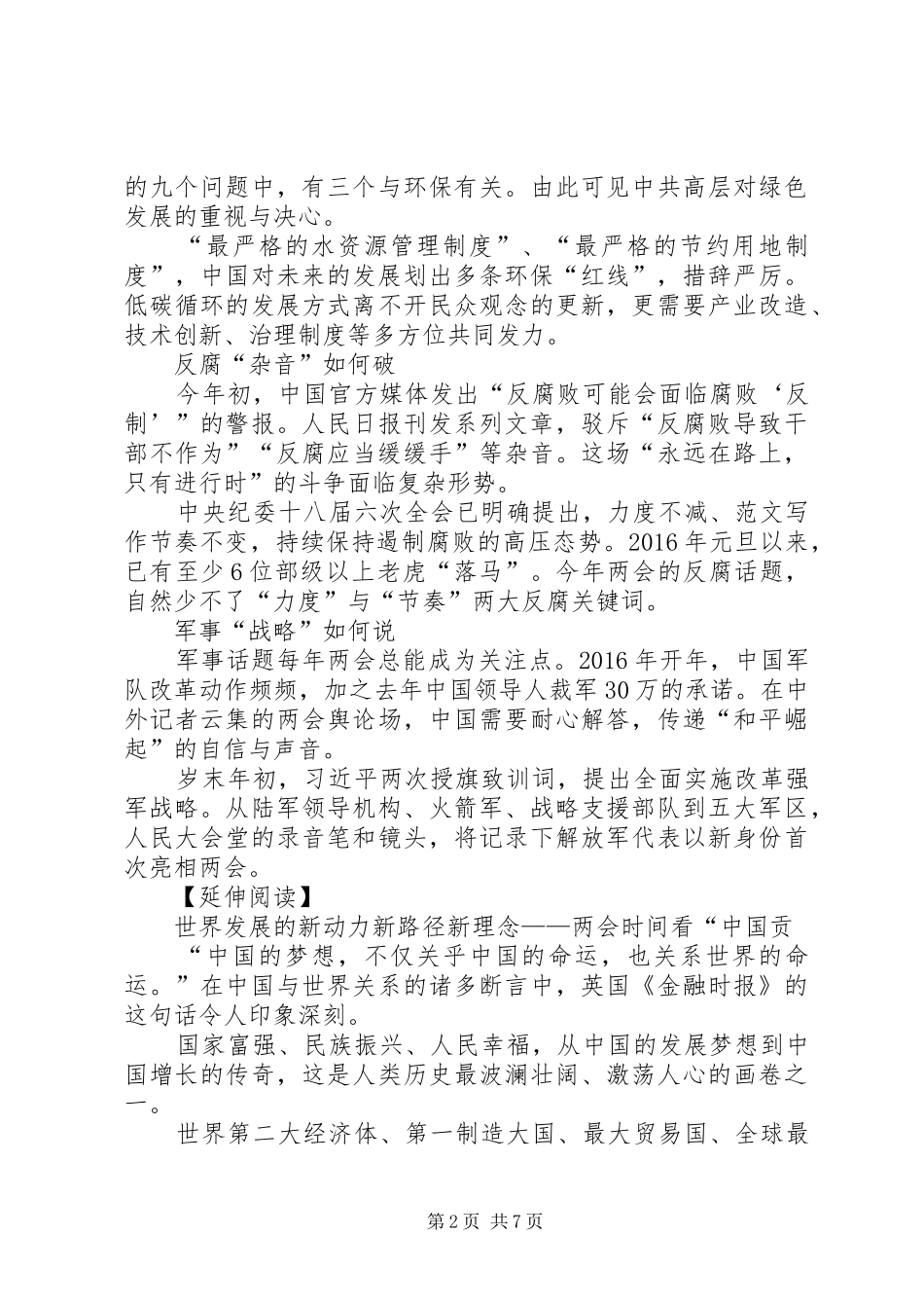 XX年全国两会热点提案汇总篇,五大热门关键词_第2页