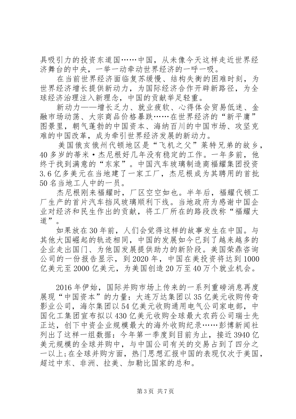 XX年全国两会热点提案汇总篇,五大热门关键词_第3页