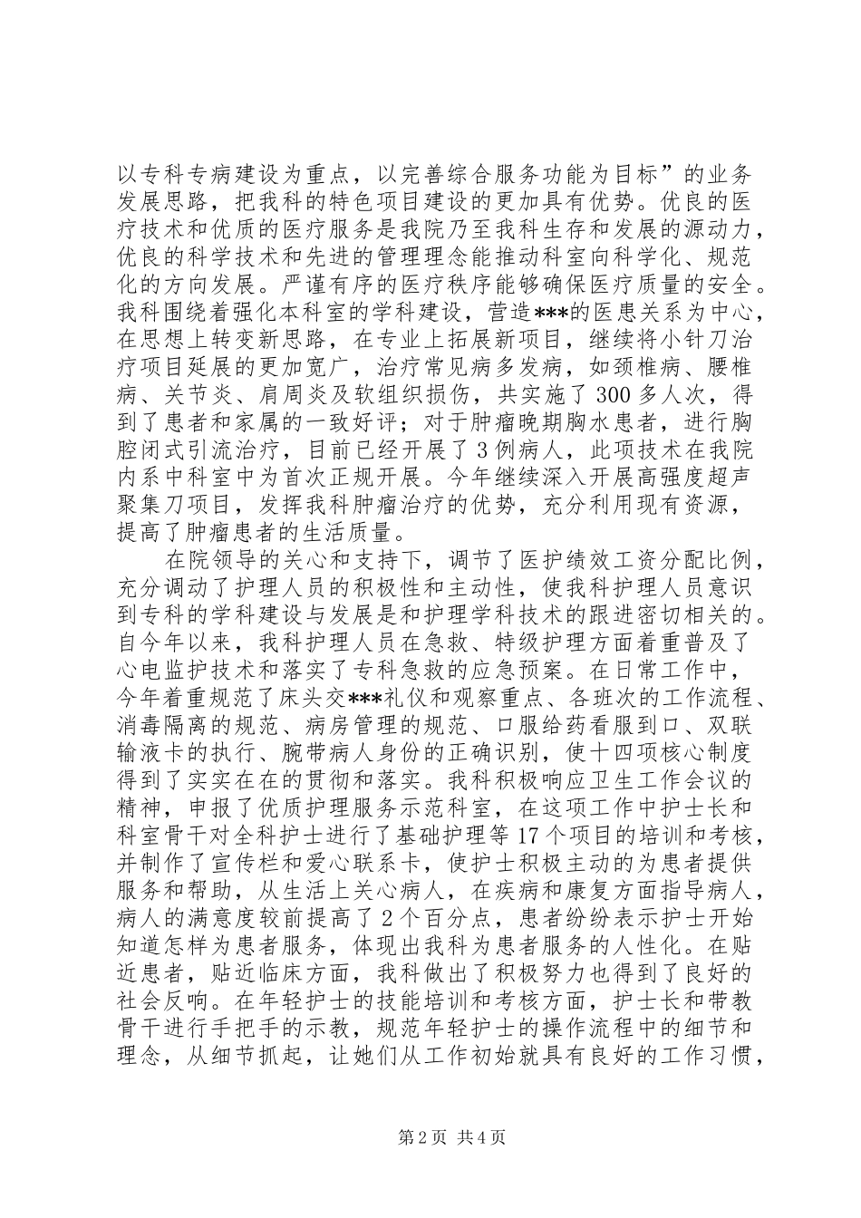 中医科半年工作总结_第2页