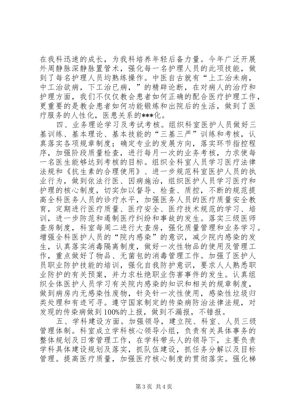 中医科半年工作总结_第3页