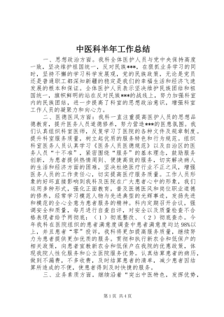 中医科半年工作总结