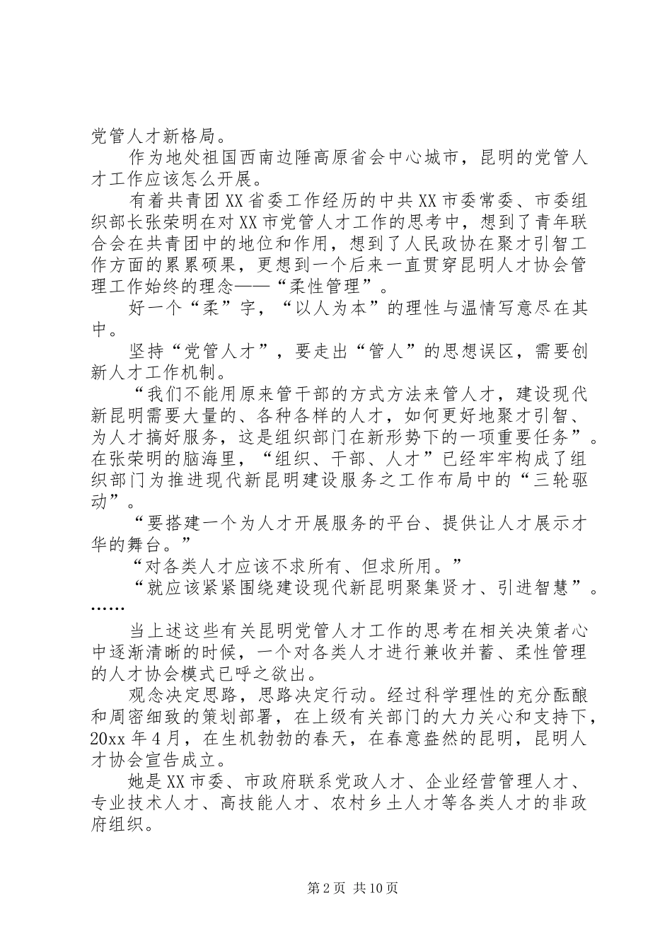 人才协会工作总结_第2页