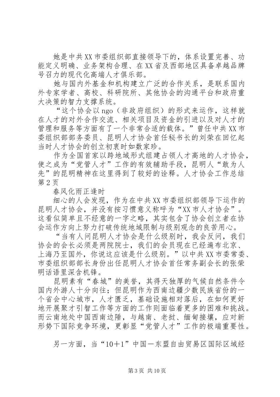 人才协会工作总结_第3页