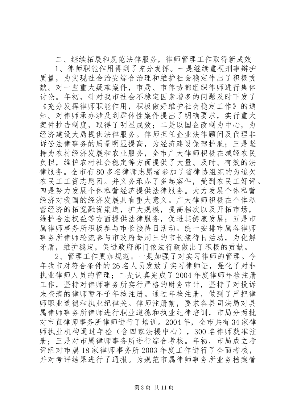 上半年司法行政工作总结 (3)_第3页