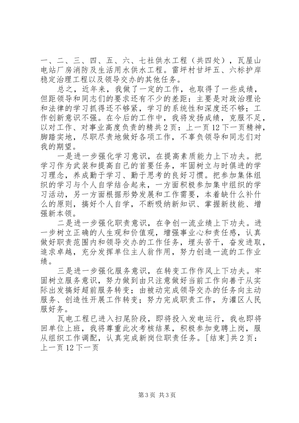 XX年供水个人工作总结[1]_第3页