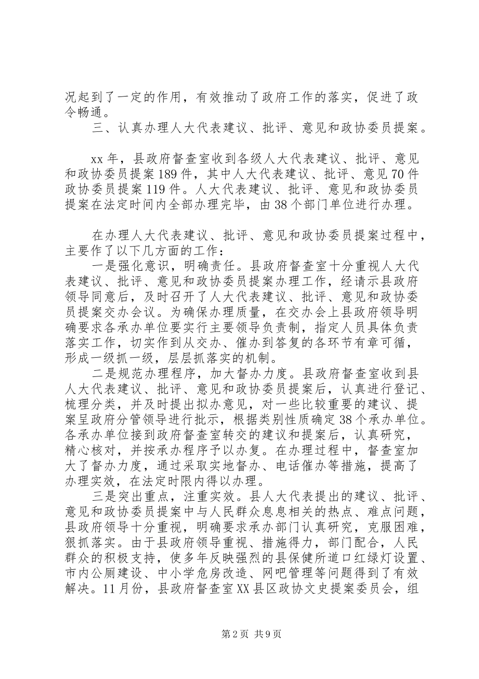 XX年办公室主任个人工作总结范文4篇_第2页