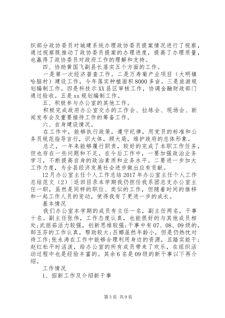 XX年办公室主任个人工作总结范文4篇_第3页