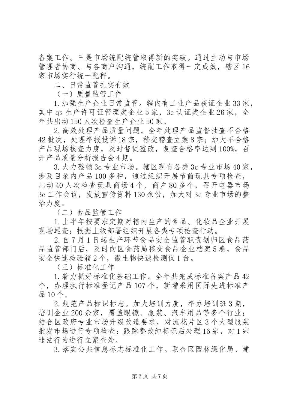 XX年区质监局工作总结报告材料_第2页