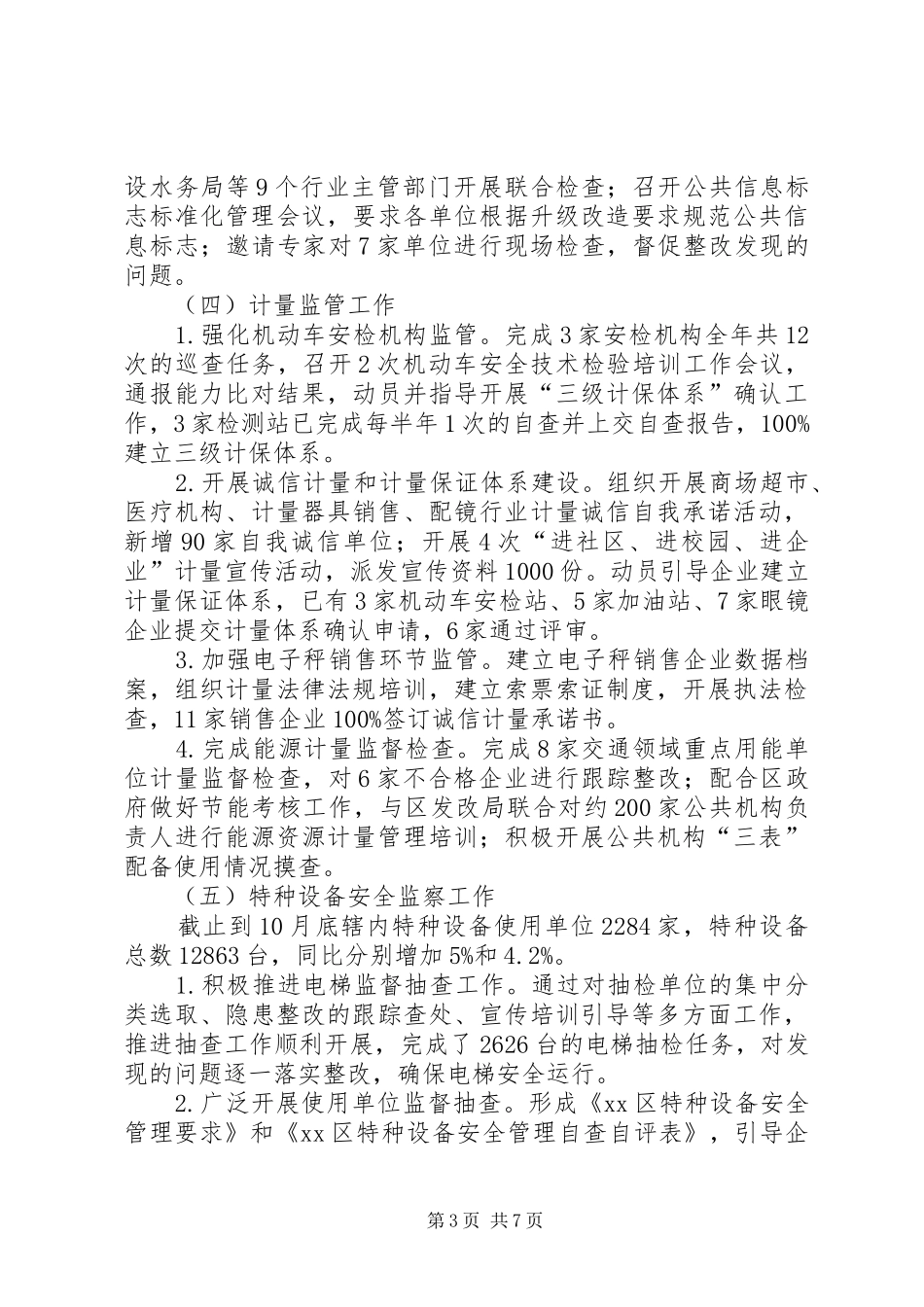 XX年区质监局工作总结报告材料_第3页