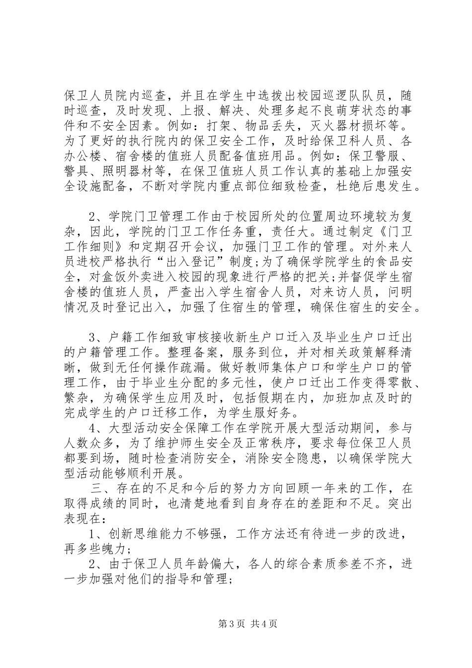 XX年品检部年终个人工作总结范文_第3页