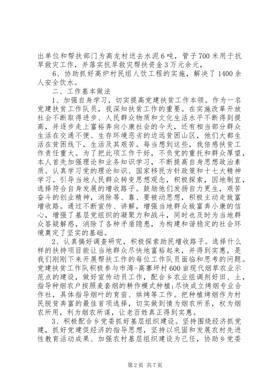 党建扶贫工作总结_第2页