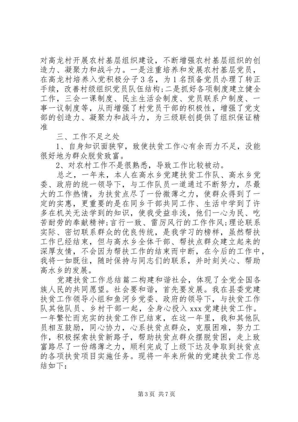 党建扶贫工作总结_第3页