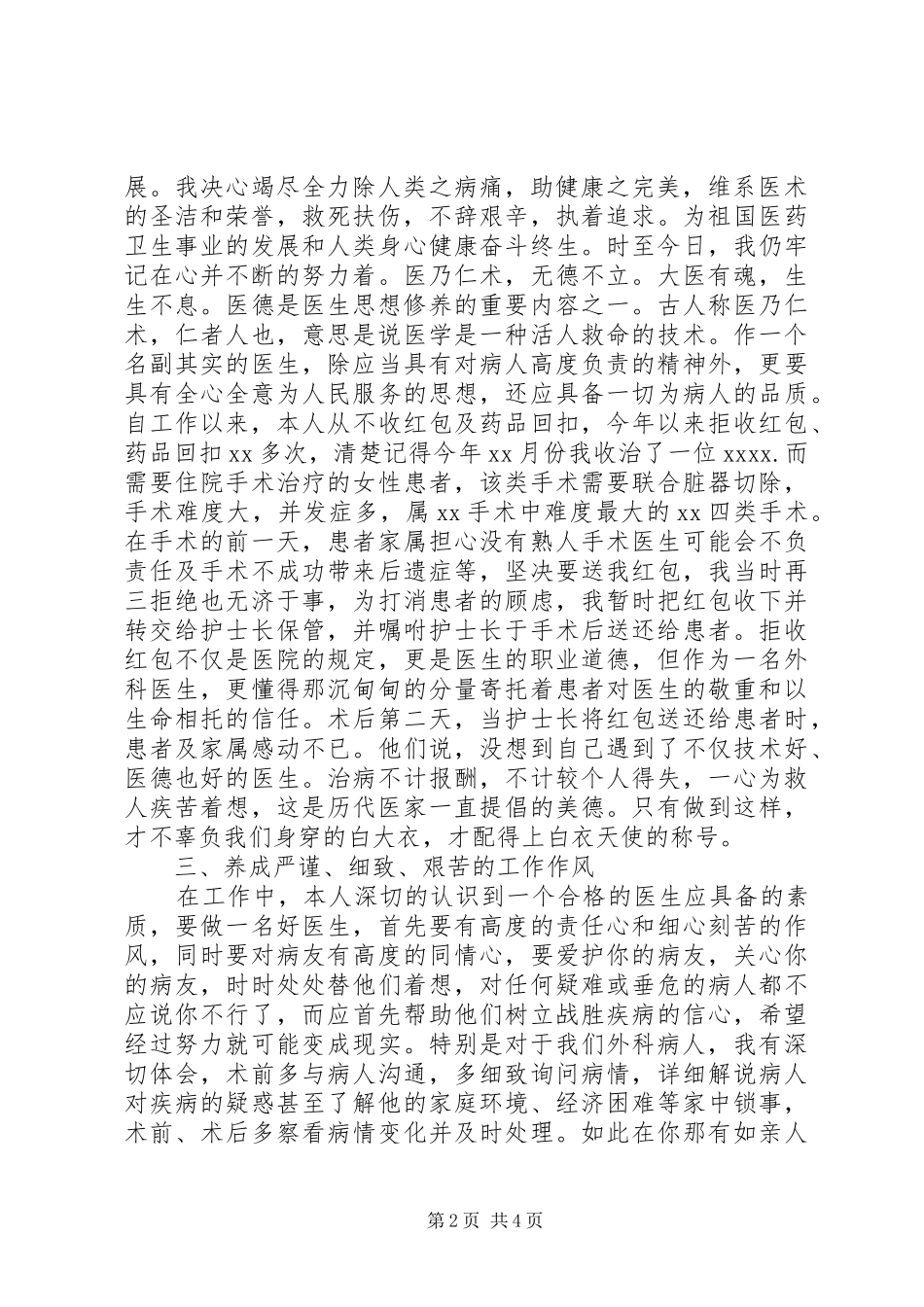 XX年外科医生年底总结_第2页