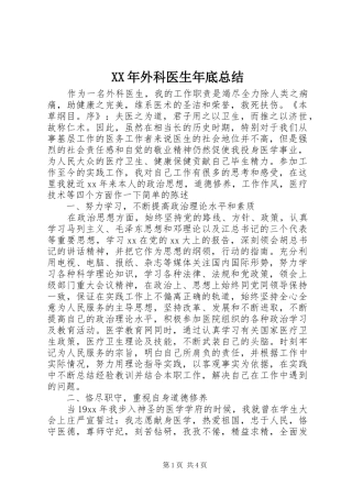 XX年外科医生年底总结
