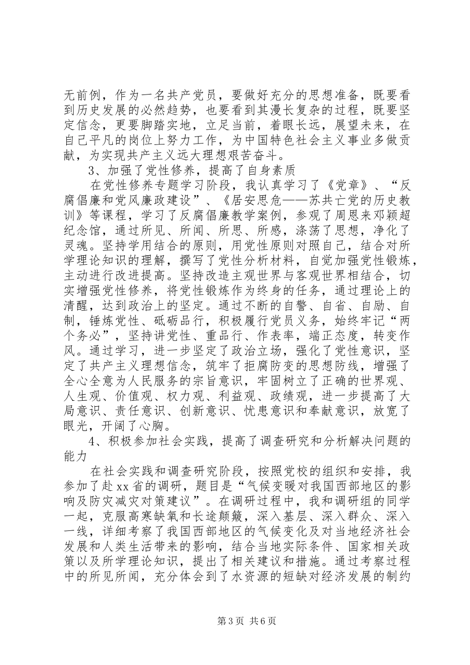 三个月党校学习总结和心得体会_第3页